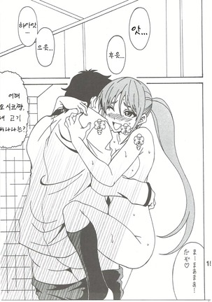 Aho Bitch Girl Page #14