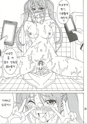 Aho Bitch Girl Page #24