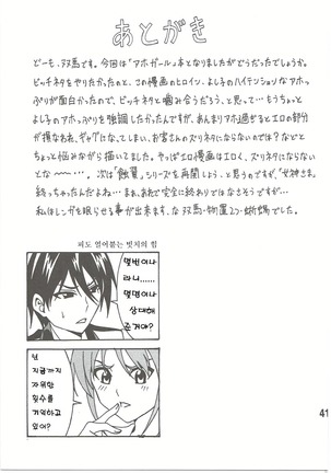 Aho Bitch Girl Page #41