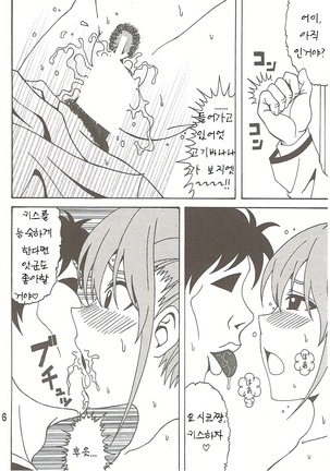Aho Bitch Girl Page #15
