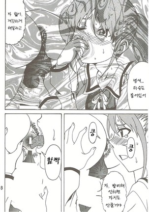 Aho Bitch Girl Page #27