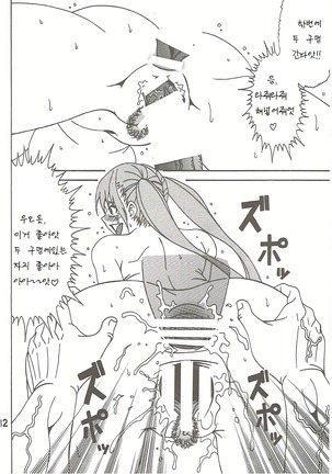 Aho Bitch Girl Page #32