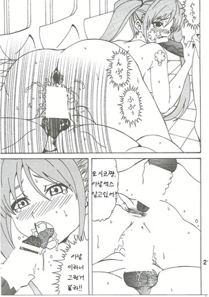 Aho Bitch Girl Page #20