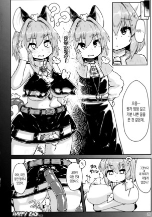 Saiminchuu Page #20