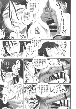 Shiriniku Eguru wa Koutekishu Page #18