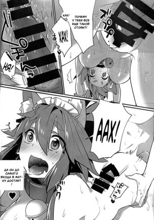 Manatsu no Dosukebe Mesu Cat Page #13