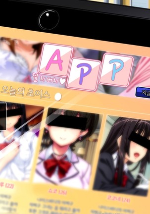 Dare Demo Yoberu DeliHeal Appli Page #138