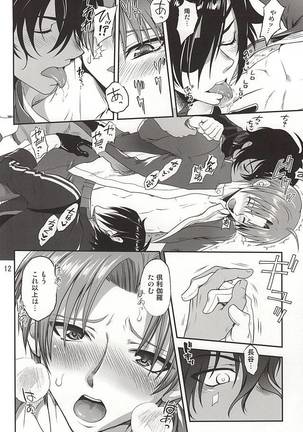 Senshibankou no Utage Page #10