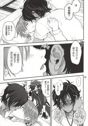 Senshibankou no Utage - Page 23
