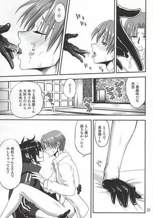 Senshibankou no Utage Page #29