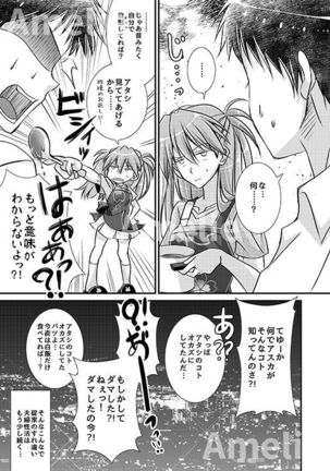 Ikari Asuka-san no Ecchi Hon. Page #20