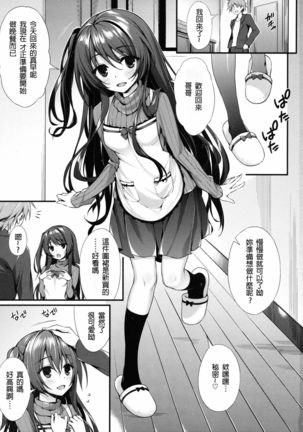 Onii-chan Senyou Makoto-chan - Page 3