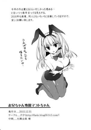 Onii-chan Senyou Makoto-chan - Page 25