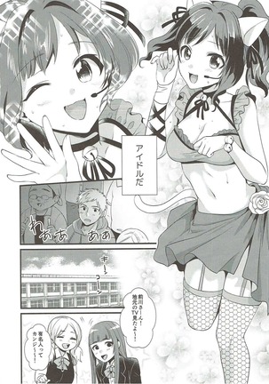 Tonari no Seki wa Maekawa Miku - Page 5