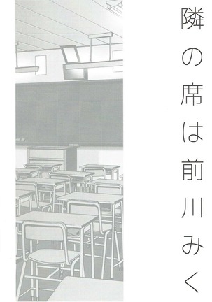 Tonari no Seki wa Maekawa Miku - Page 3