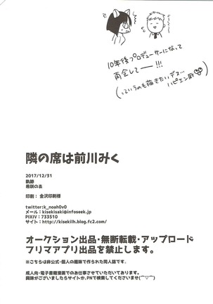 Tonari no Seki wa Maekawa Miku - Page 25