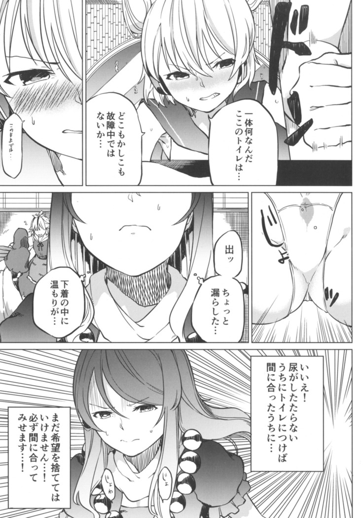 Toire ni ikitai! Hijiri desuga
