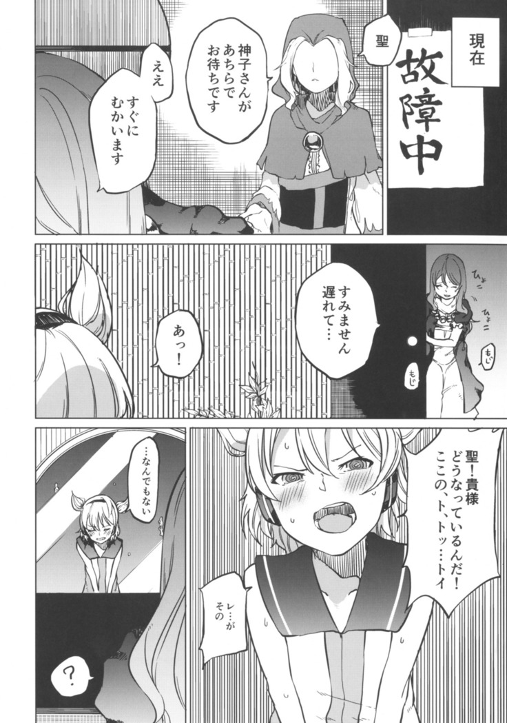 Toire ni ikitai! Hijiri desuga
