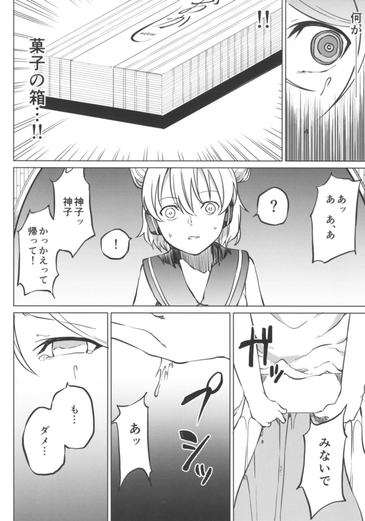 Toire ni ikitai! Hijiri desuga