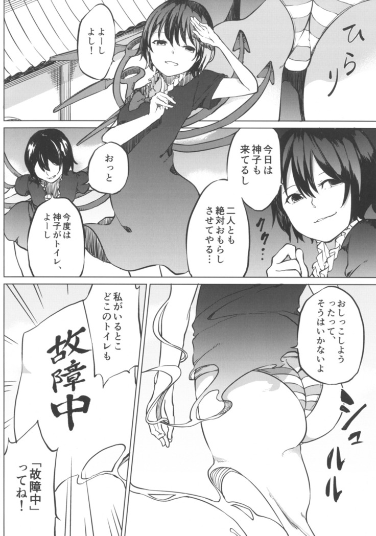 Toire ni ikitai! Hijiri desuga
