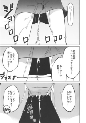 Toire ni ikitai! Hijiri desuga Page #17