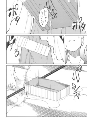 Toire ni ikitai! Hijiri desuga Page #14