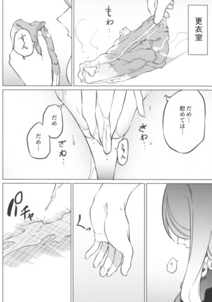 Toire ni ikitai! Hijiri desuga Page #16