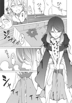 Toire ni ikitai! Hijiri desuga Page #13