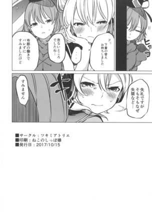 Toire ni ikitai! Hijiri desuga Page #18