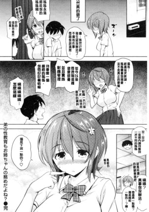 お兄ちゃん感謝祭 Page #217