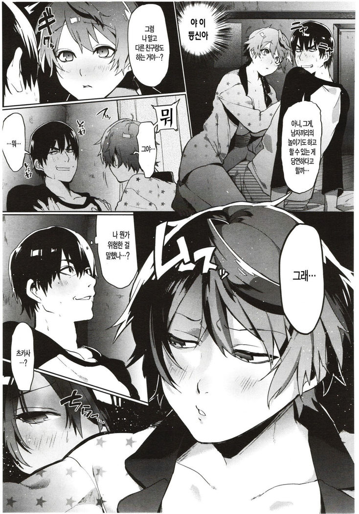 Yuujou Chuudoku Shoureisha