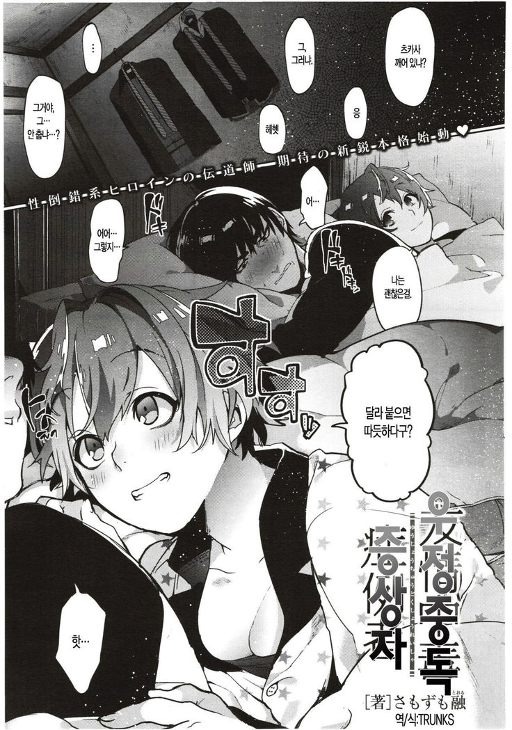 Yuujou Chuudoku Shoureisha
