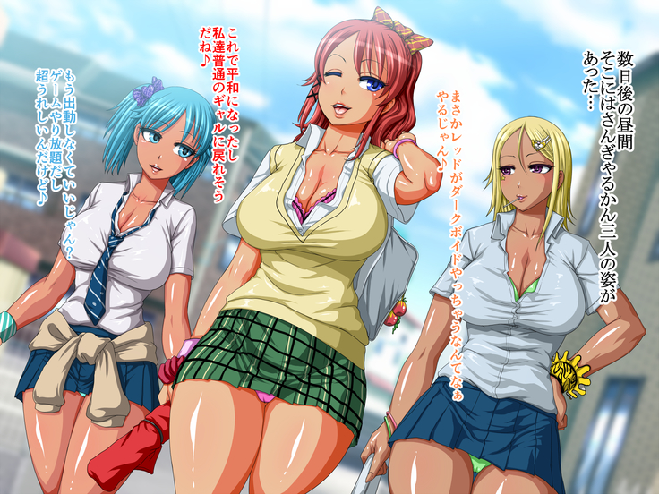 巨乳戦隊さんぎゃるかん 最終章