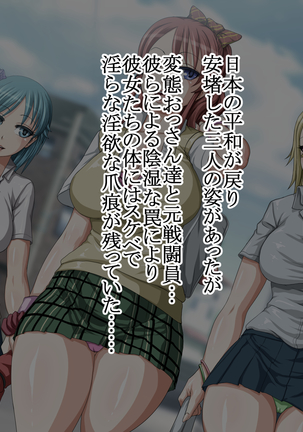巨乳戦隊さんぎゃるかん 最終章 Page #421