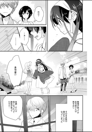 ナカにってどんな感じですか？1-6 - Page 137