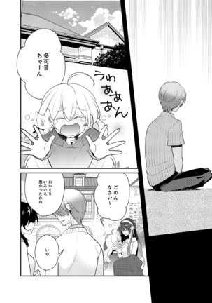 ナカにってどんな感じですか？1-6 - Page 134