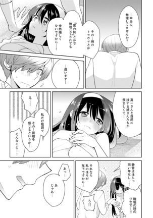 ナカにってどんな感じですか？1-6 - Page 102