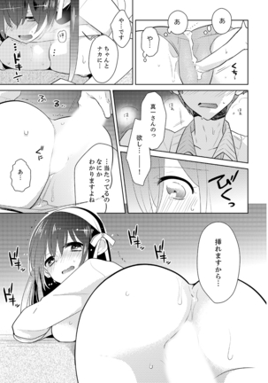 ナカにってどんな感じですか？1-6 - Page 120