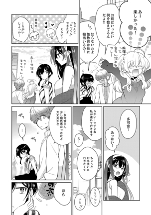 ナカにってどんな感じですか？1-6 - Page 86