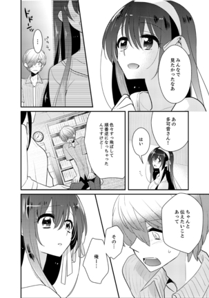 ナカにってどんな感じですか？1-6 - Page 132