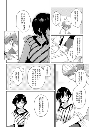 ナカにってどんな感じですか？1-6 - Page 88