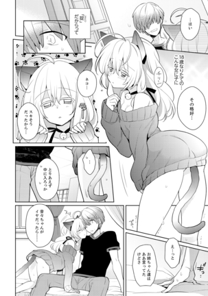 ナカにってどんな感じですか？1-6 - Page 58