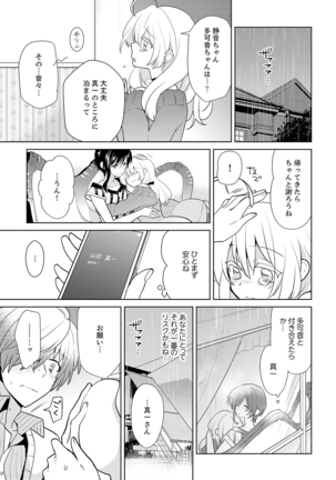 ナカにってどんな感じですか？1-6 - Page 100