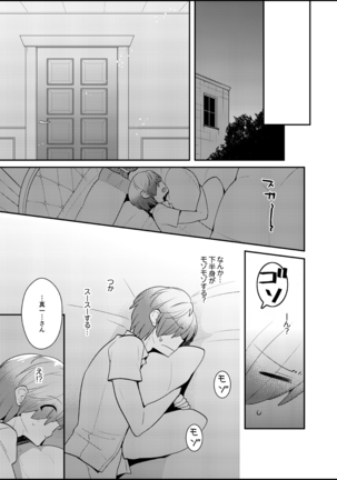 ナカにってどんな感じですか？1-6 - Page 139