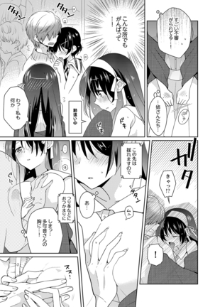 ナカにってどんな感じですか？1-6 - Page 81