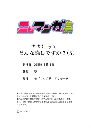 ナカにってどんな感じですか？1-6 - Page 122