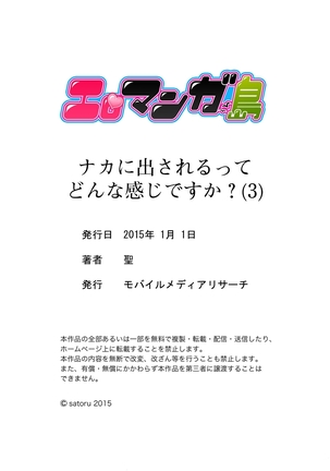 ナカにってどんな感じですか？1-6 - Page 74