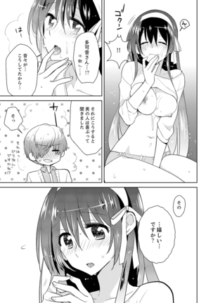 ナカにってどんな感じですか？1-6 - Page 108