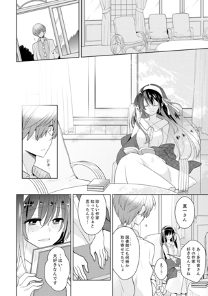 ナカにってどんな感じですか？1-6 - Page 70