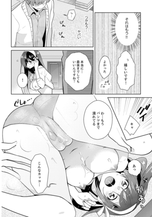 ナカにってどんな感じですか？1-6 - Page 109